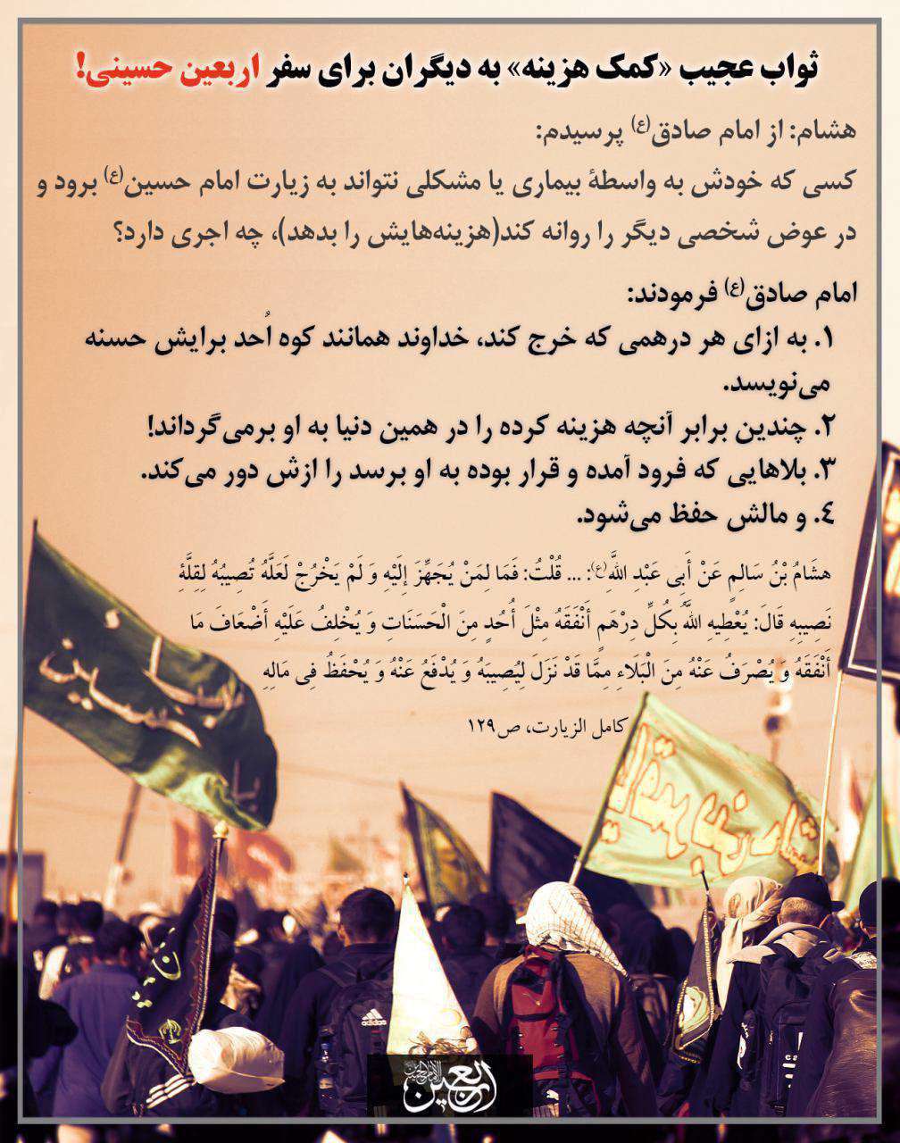 زیارت اربعین