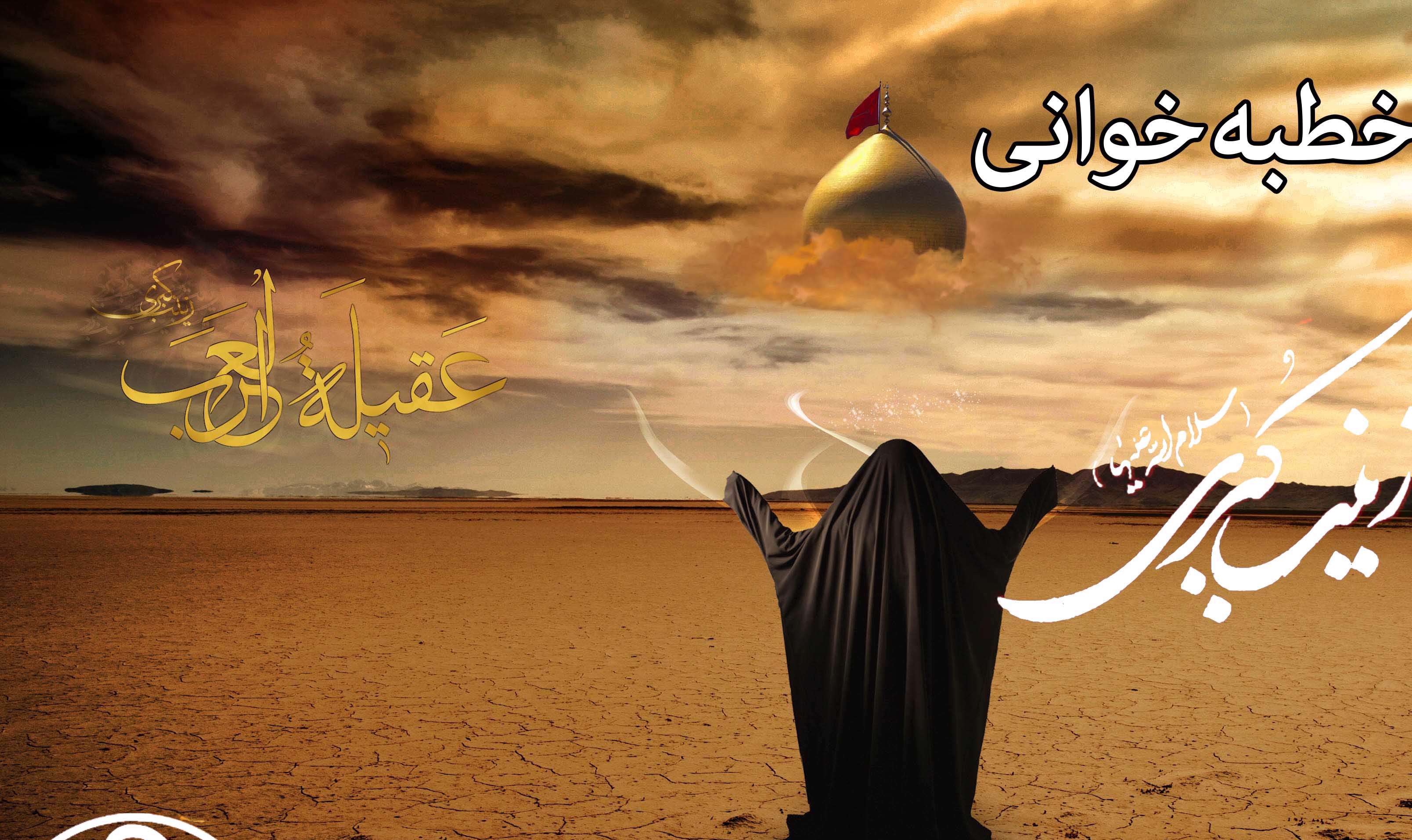 حضرت زینب