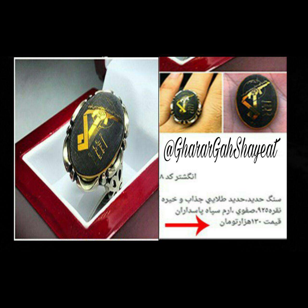 انگشتر سپاه