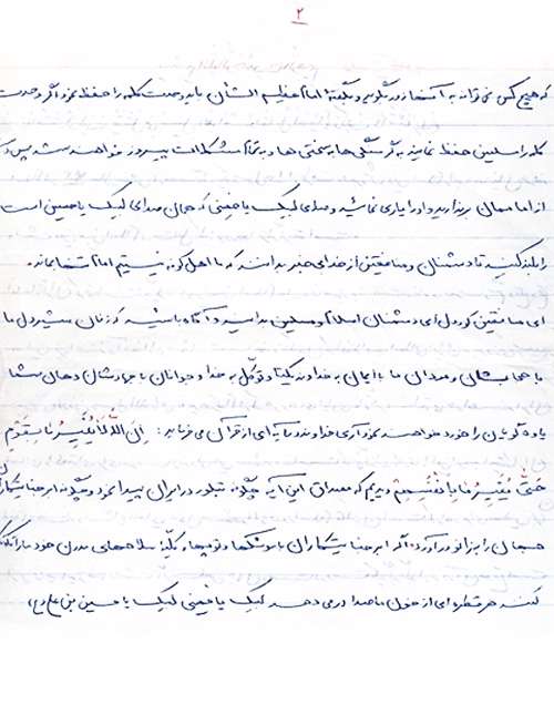 وصیت نامه شهیدحمیدرضا مدنی قمصری صفحه دوم