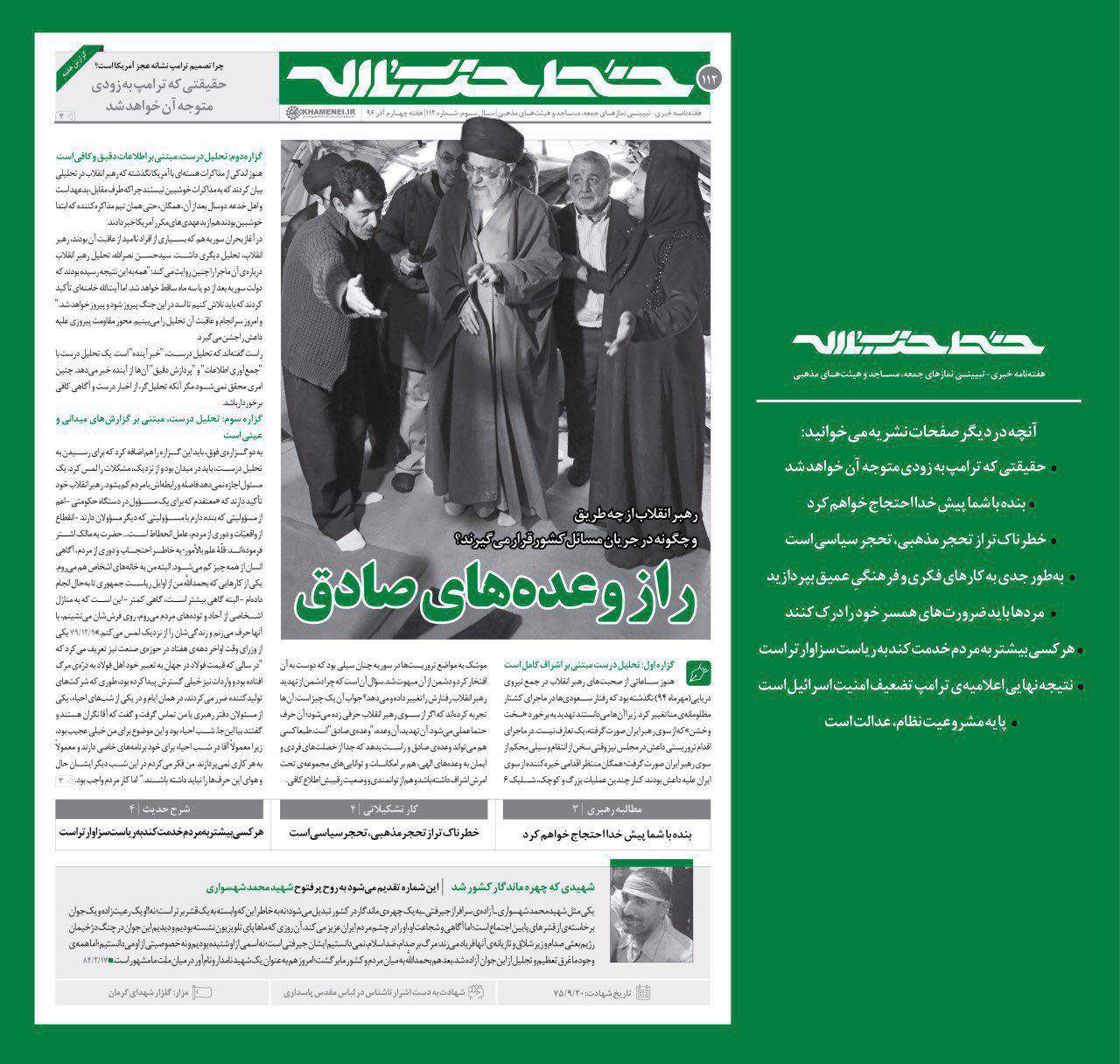 «راز وعدههای صادق»