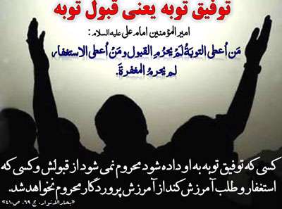 جایگاه توبه و نقش آن در امور کیفری اسلام