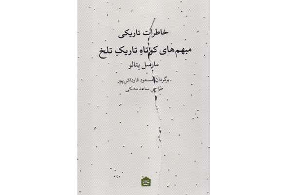 کتاب «خاطرات تاریکی»