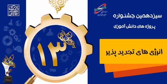 انرژی های تجدید پذیر