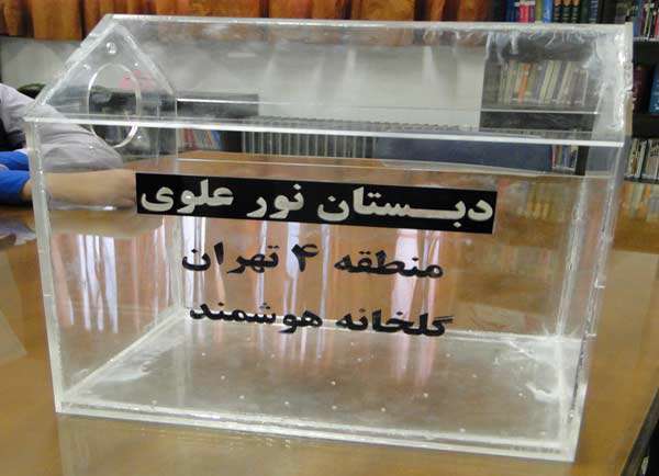 باغبان خودکار، دستاورد برتر دوره دبستان نورعلوی در بخش غرفه
