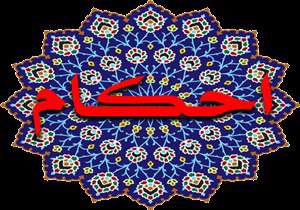 وضو و غسل با ابروی تاتو وضو و غسل با ابروی تاتو