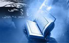 نقد همسان انگاری وحی و تجربه دینی