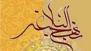 عاشقانه هایی درباره علی علیه السلام و نهج البلاغه عاشقانه هایی درباره علی علیه السلام و نهج البلاغه