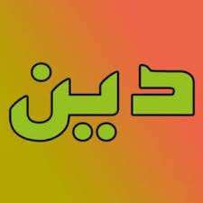 چگونه از دین دفاع کنیم؟ ؛ (حاشیه ای انتقادی بر مقاله «اعتبار تئوری های علمی»)