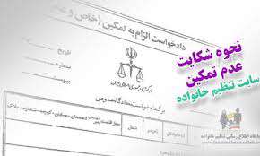 احکام تمکین و نفقه احکام تمکین و نفقه