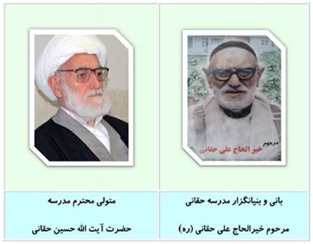 مدرسه حقانی
