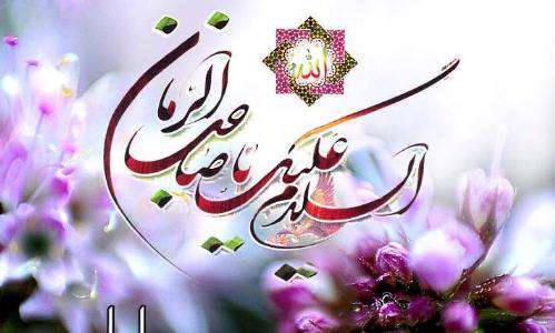 "آغازامامت امام عصر"ع" "آغازامامت امام عصر"ع"