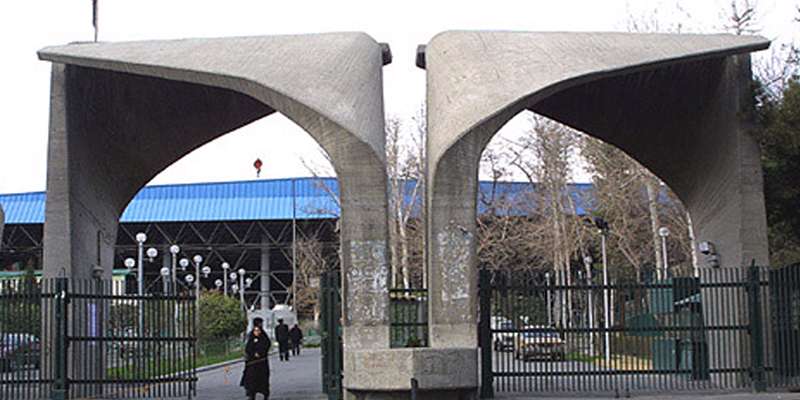 دانشگاه تهران