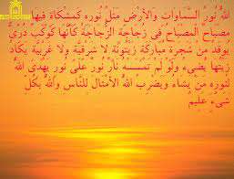 آیه نور در چشم انداز عالمان اسلامی