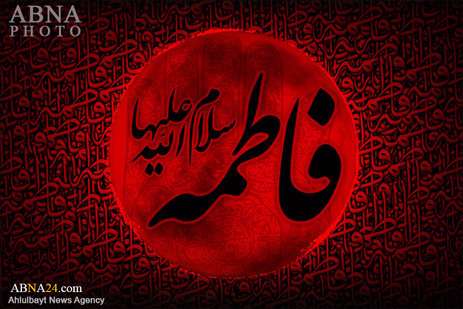 فاطمه سوگوار محمد(ص)