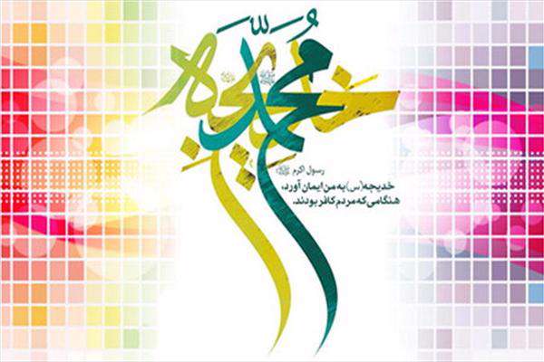 حضرت محمد و حضرت خدیجه