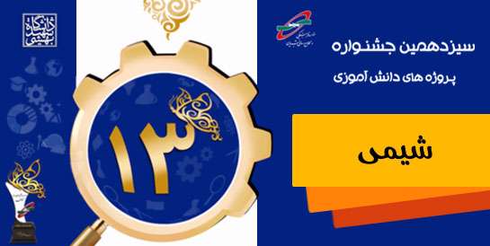 شیمی
