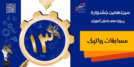 رباتیک