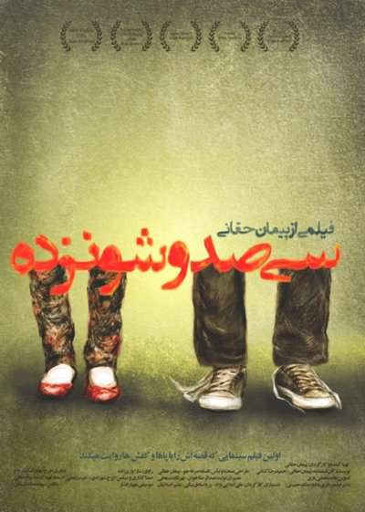 نسخه کامل فیلم "316" در شبکه نمایش خانگی نسخه کامل فیلم "316" در شبکه نمایش خانگی