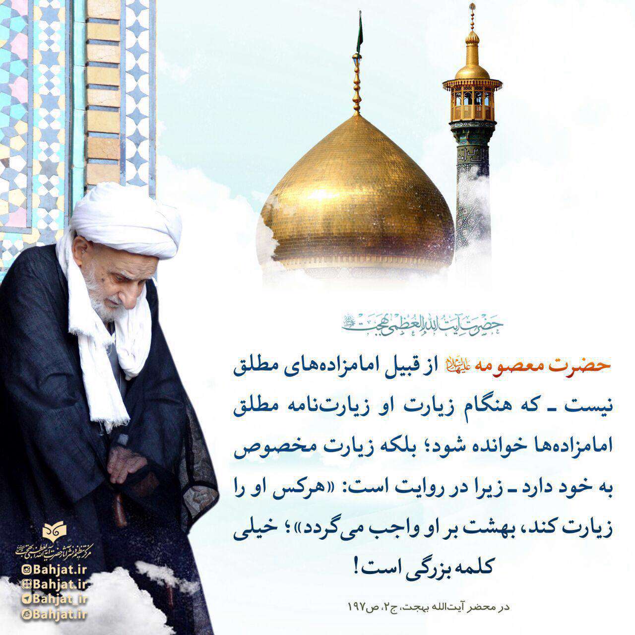مرقد حضرت معصومه