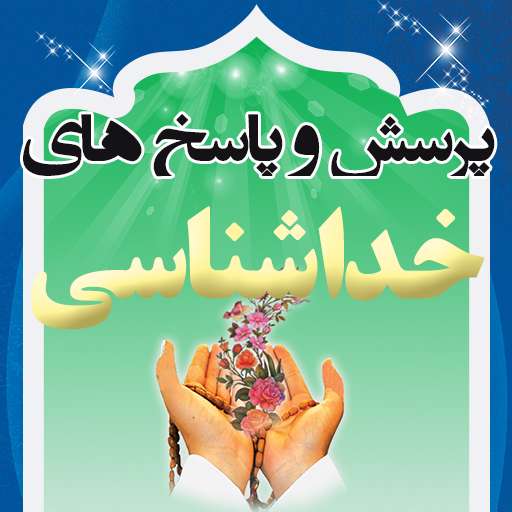 خداشناسی