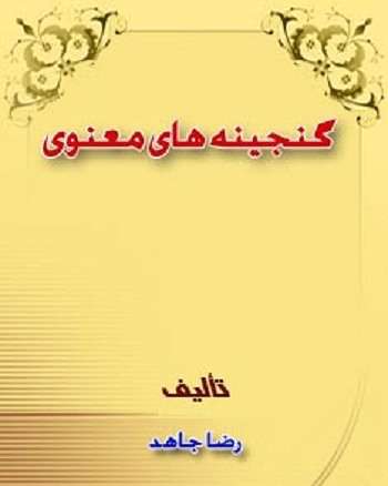 قدرت معنوى