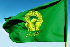 آستان قدس رضوی