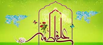 مراسم خواستگاری، عقد و عروسی علی (ع) و زهرا(س)
