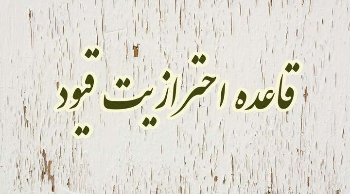 اصول