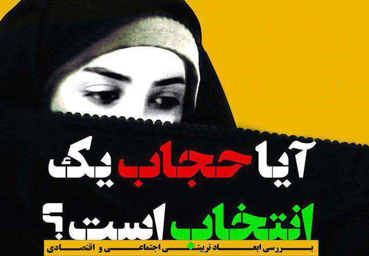 حجاب