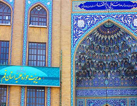 مدرسه دارالشفاء (قم) مدرسه دارالشفاء (قم)