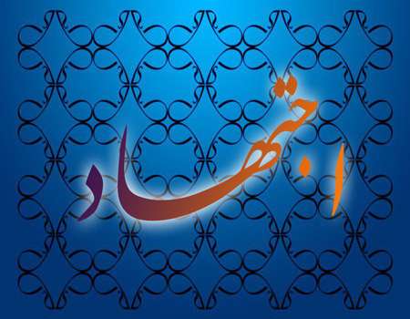 آشنایی با مبانی تحصیلی طلاب علوم دینی حوزه های علمیه آشنایی با مبانی تحصیلی طلاب علوم دینی حوزه های علمیه