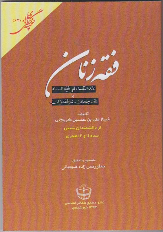 فقه زنان