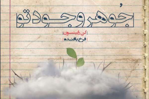 جوهر وجودتو