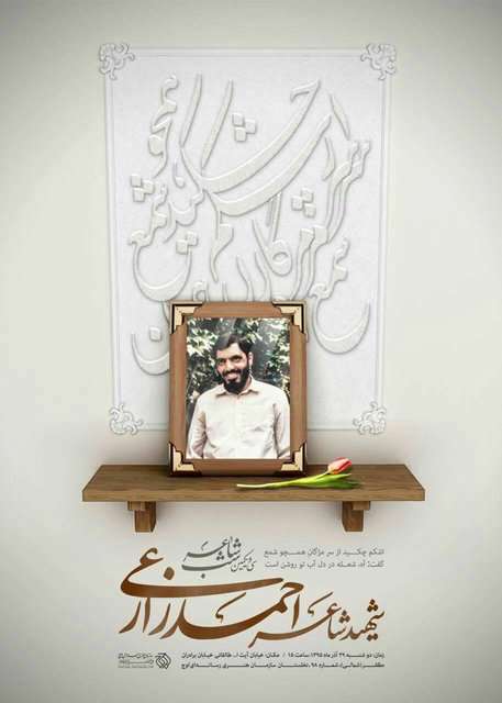 به یاد شاعر دلسوخته، رزم آور کردستان، سردار سرتیپ احمد زارعی؛ در گفتگو با همسر آن شهید