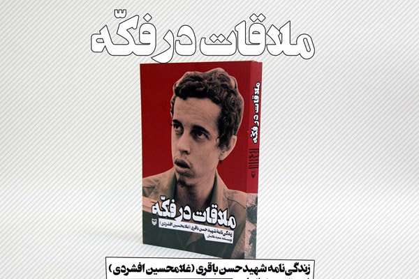 ملاقات در مکه