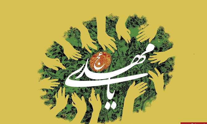 حضرت مهدی