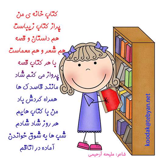 کتاب خانه ی من