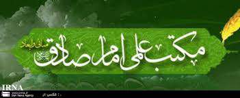 شاگردان مکتب امام صادق (ع)