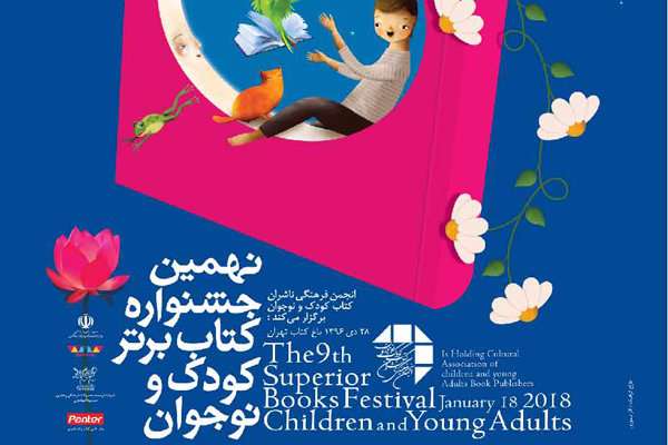 نهمین جشنواره کتاب برتر کودکان