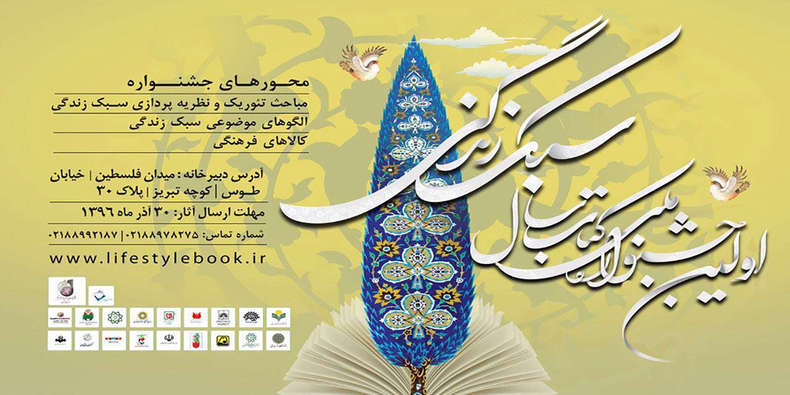 جشنواره کتاب سال سبک زندگی