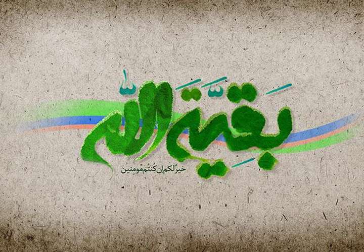 امام زمان