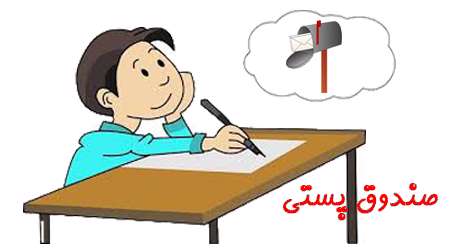 صندوق پستی صندوق پستی