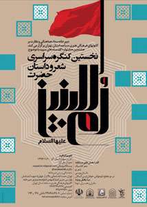 کنگره شعر ام البنین(س)