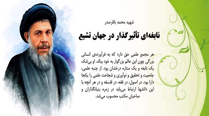 نرم افزار دانشنامه شهید آیت الله محمدباقر صدر