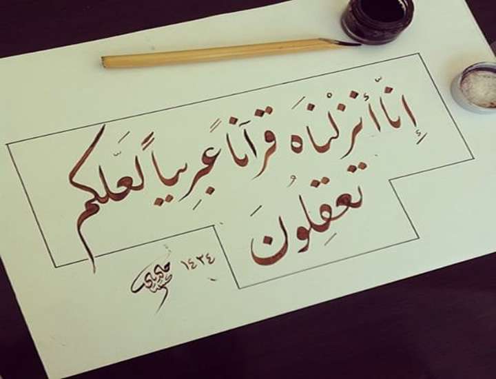 قرآن