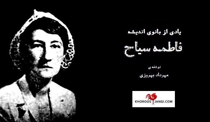 دکتر فاطمه سیاح