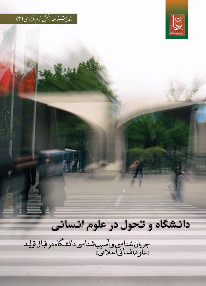 تحول در علوم انسانی