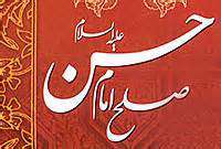 چرا امام حسن (عليه السلام) قيام نكرد؟