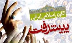 فرصت بی‌نظیرِ پیشرفت ایران